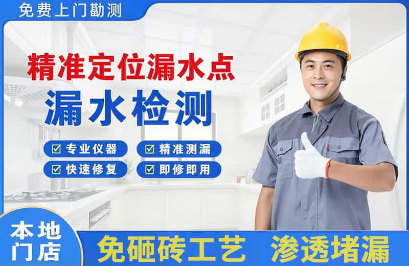 霍邱精准测漏点