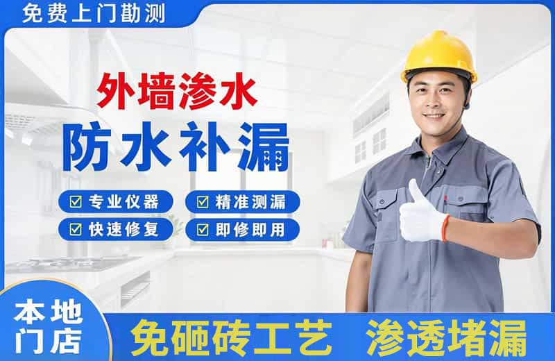霍邱外墙渗水维修
