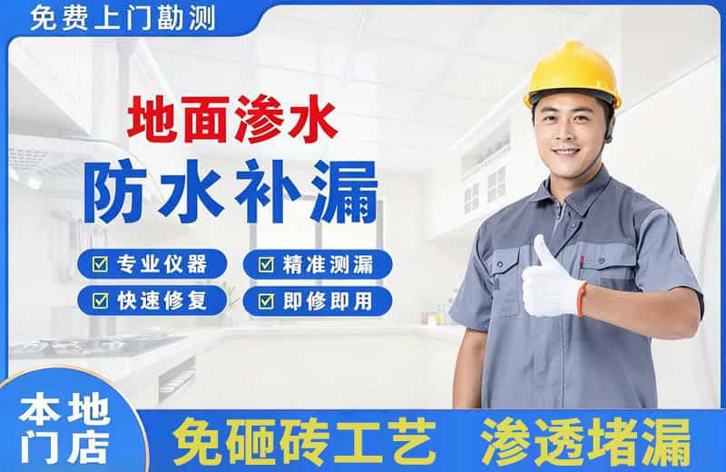霍邱地面渗水维修