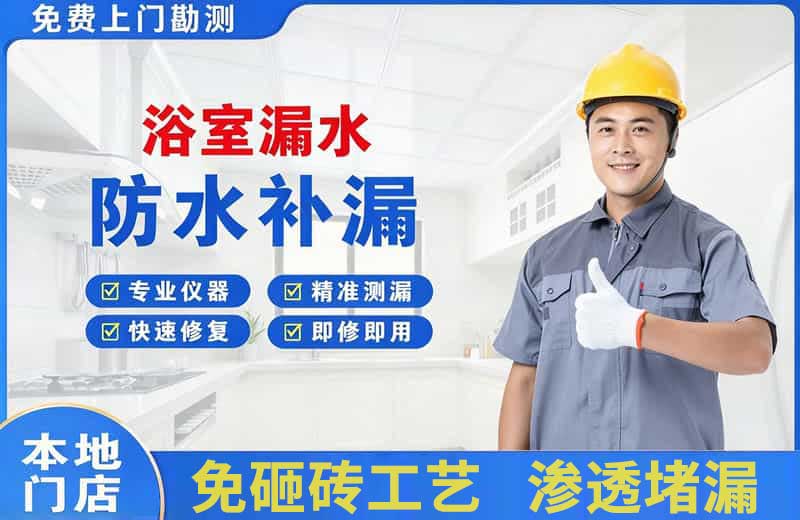 霍邱浴室漏水维修