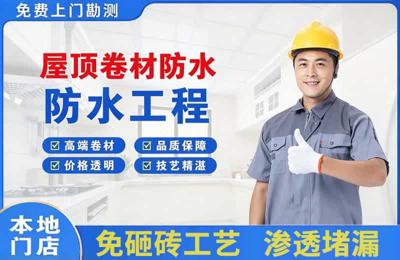 霍邱屋顶卷材防水